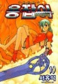 Manga - Manhwa - Dragon Hunter 용잡이 kr Vol.10