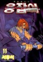 Manga - Manhwa - Dragon Hunter 용잡이 kr Vol.11