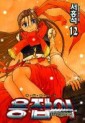 Manga - Manhwa - Dragon Hunter 용잡이 kr Vol.12