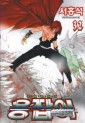 Manga - Manhwa - Dragon Hunter 용잡이 kr Vol.32