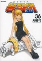 Manga - Manhwa - Dragon Hunter 용잡이 kr Vol.36