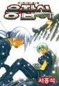 Manga - Manhwa - Dragon Hunter 용잡이 kr Vol.7