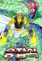 Manga - Manhwa - Dragon Hunter 용잡이 kr Vol.9