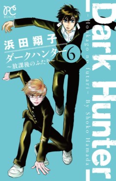 Manga - Manhwa - Dark Hunter - Hôkago no Futari jp Vol.6
