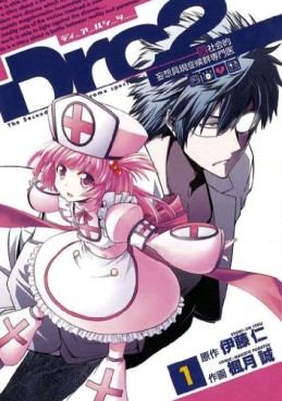 Manga - Manhwa - Drc2 jp Vol.1