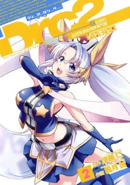Manga - Manhwa - Drc2 jp Vol.2