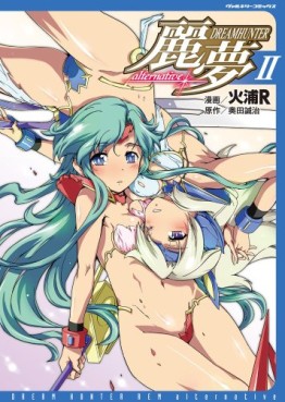 Manga - Manhwa - Dream Hunter Remu Alternative jp Vol.2