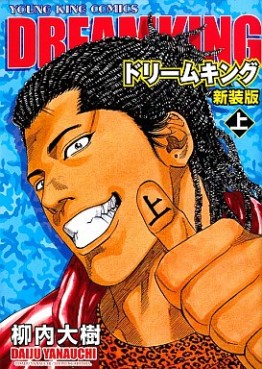 Manga - Manhwa - Dreamking - Nouvelle Edition jp Vol.1