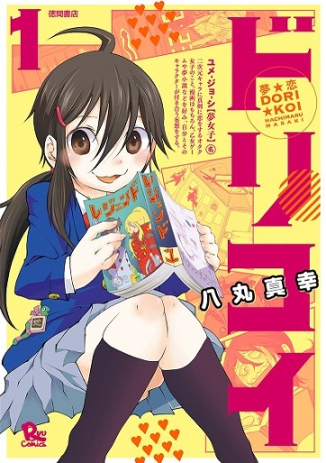 Manga - Manhwa - Dream koi jp Vol.1