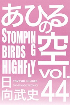 Manga - Manhwa - Ahiru no Sora jp Vol.44