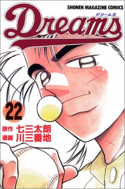 Manga - Manhwa - Dreams jp Vol.22