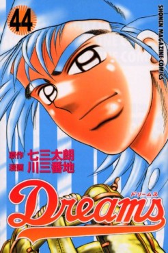 Manga - Manhwa - Dreams jp Vol.44
