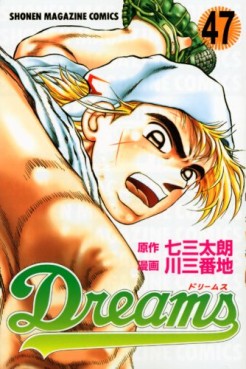 Manga - Manhwa - Dreams jp Vol.47