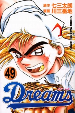 Manga - Manhwa - Dreams jp Vol.49