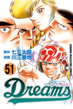 Manga - Manhwa - Dreams jp Vol.51