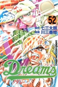 Manga - Manhwa - Dreams jp Vol.52