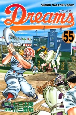 Manga - Manhwa - Dreams jp Vol.55