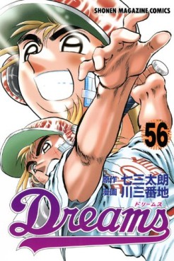 Manga - Manhwa - Dreams jp Vol.56