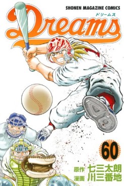 Manga - Manhwa - Dreams jp Vol.60