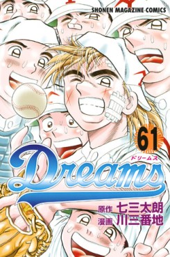 Manga - Manhwa - Dreams jp Vol.61