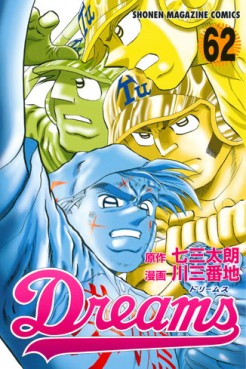 Manga - Manhwa - Dreams jp Vol.62
