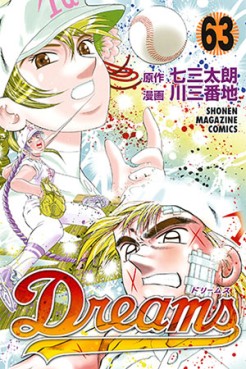 Manga - Manhwa - Dreams jp Vol.63