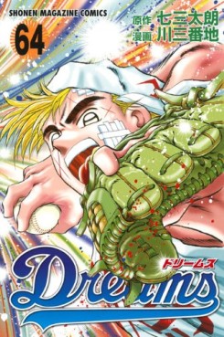Manga - Manhwa - Dreams jp Vol.64