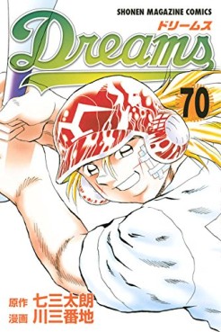 Manga - Manhwa - Dreams jp Vol.70