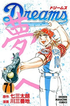 Manga - Manhwa - Dreams jp Vol.71