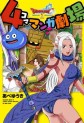 Manga - Manhwa - Dragon Quest x - 4-koma Manga Gekijô jp Vol.1
