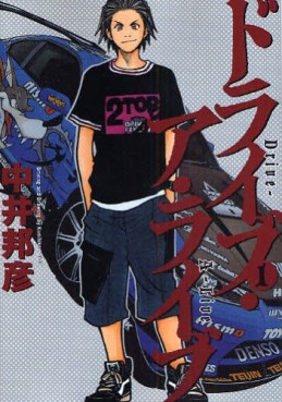 Manga - Manhwa - Drive-A-Live jp Vol.1