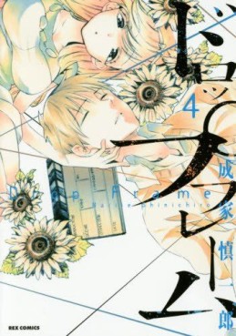 Manga - Manhwa - Drop Frame jp Vol.4
