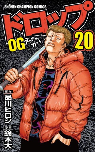 Manga - Manhwa - Drop Og -Out of Ganchû- jp Vol.20