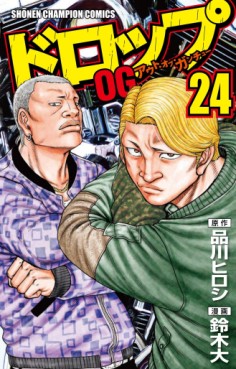 Manga - Manhwa - Drop Og -Out of Ganchû- jp Vol.24