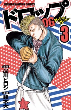 Manga - Manhwa - Drop Og -Out of Ganchû- jp Vol.3