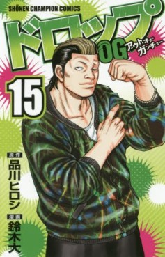 Manga - Manhwa - Drop Og -Out of Ganchû- jp Vol.15