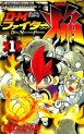 Manga - Manhwa - Duel Master Fighter Honoo jp Vol.1