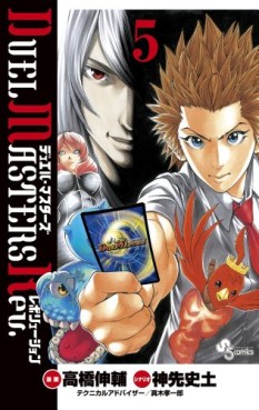 Manga - Manhwa - Duel Masters Rev. jp Vol.5