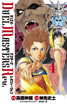 Manga - Manhwa - Duel Masters Rev. jp Vol.4