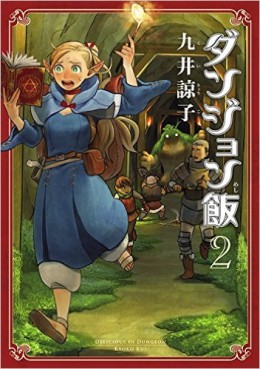 Manga - Manhwa - Dungeon Meshi jp Vol.2