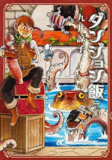 Manga - Manhwa - Dungeon Meshi jp Vol.3