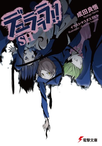 Manga - Manhwa - Durarara!! SH - light novel jp Vol.1