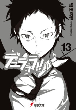 Manga - Manhwa - Durarara !! - light novel jp Vol.13