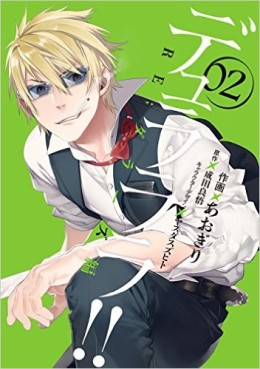 Manga - Manhwa - Durarara !! Re - Shinshou jp Vol.2