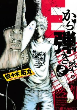Manga - Manhwa - E Kara Hajiki na jp Vol.2