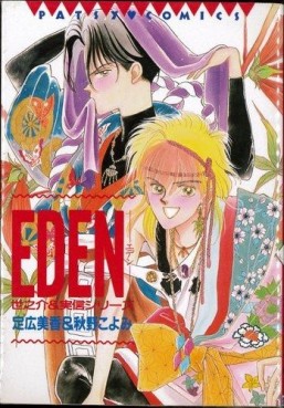 manga - Eden - Mika Sadahiro jp Vol.1