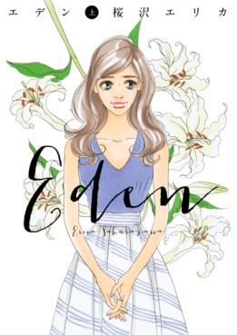 Eden - Erica Sakurasawa jp Vol.1