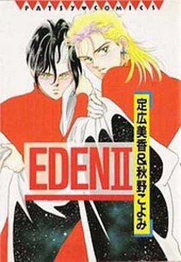 Manga - Manhwa - Eden - Mika Sadahiro jp Vol.2
