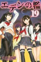 Manga - Manhwa - Eden no Ori jp Vol.19