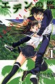 Manga - Manhwa - Eden no Ori jp Vol.1